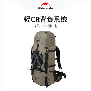 Naturehike Новая 70-литровая Походная Альпинистская сумка Рюкзак большой емкости для отдыха, спорта и путешествий NH70B070-B